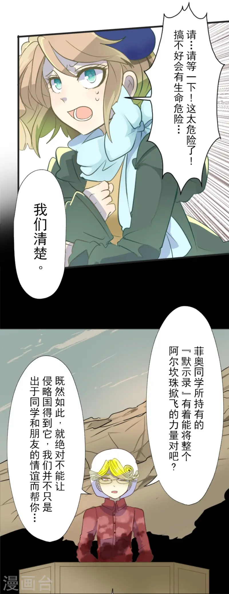 第60话 骑士团成立 第23页