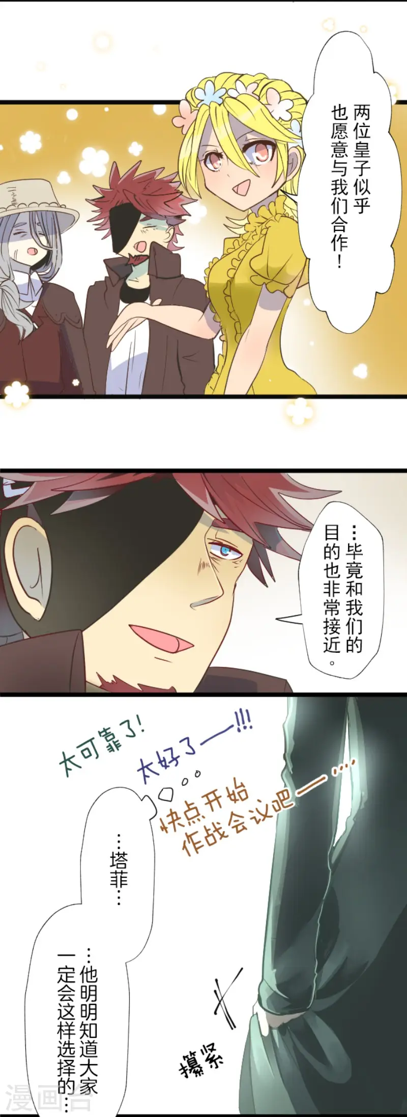 第60话 骑士团成立 第26页