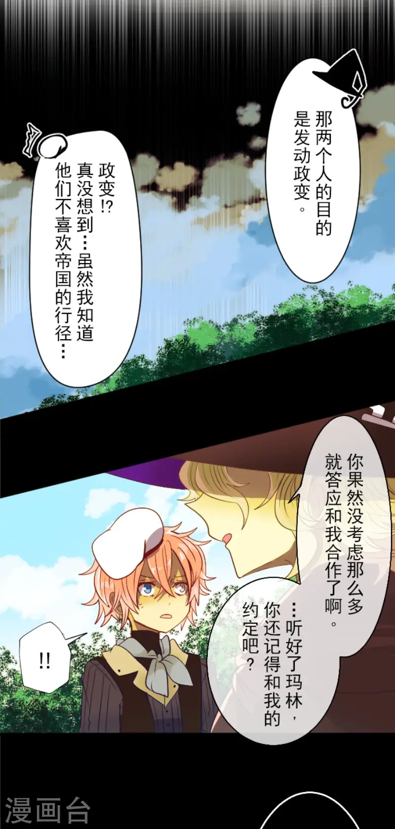 第60话 骑士团成立 第28页