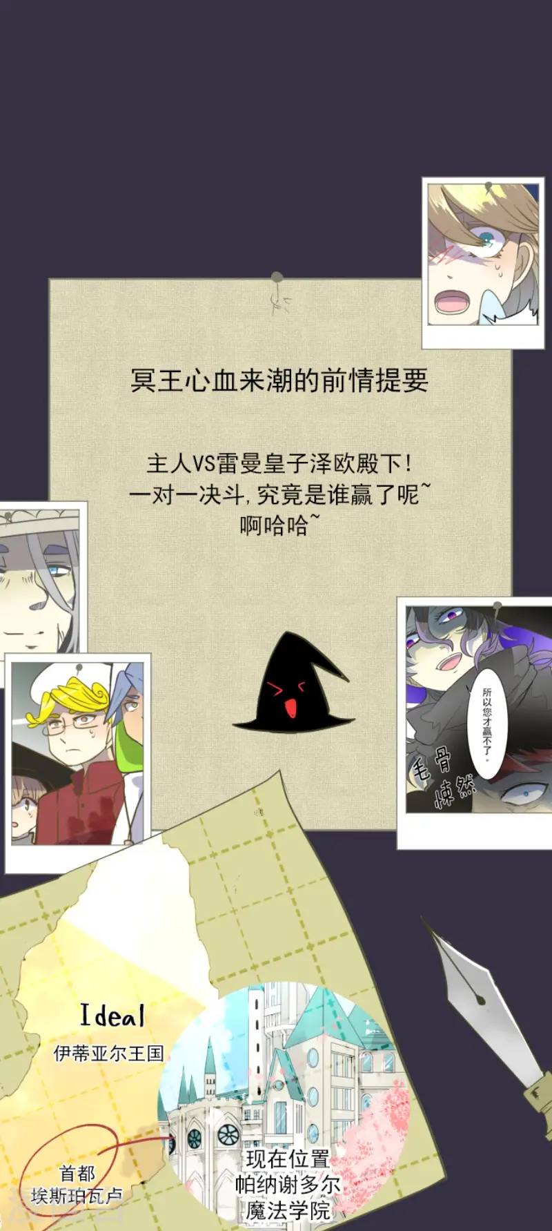 第59话 皇子的目的 第1页
