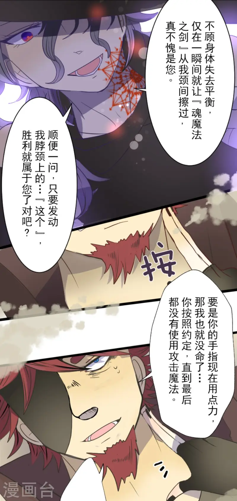 第59话 皇子的目的 第5页