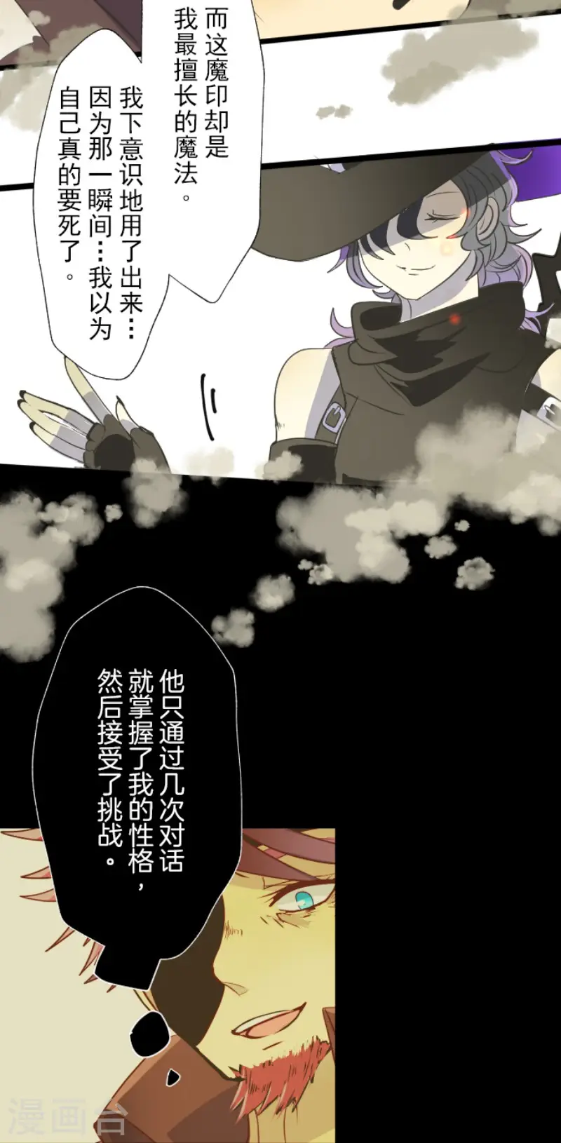 第59话 皇子的目的 第6页