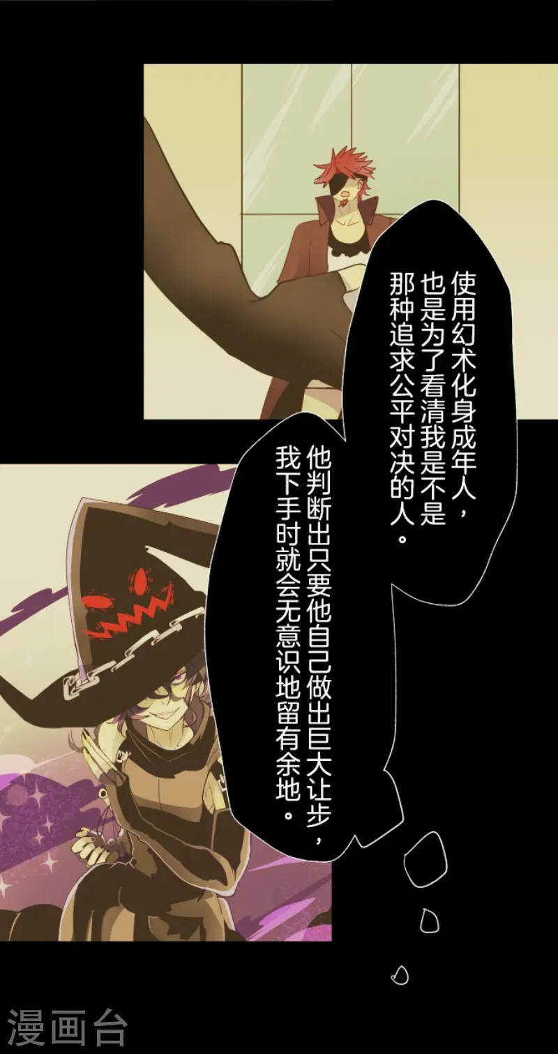 第59话 皇子的目的 第7页