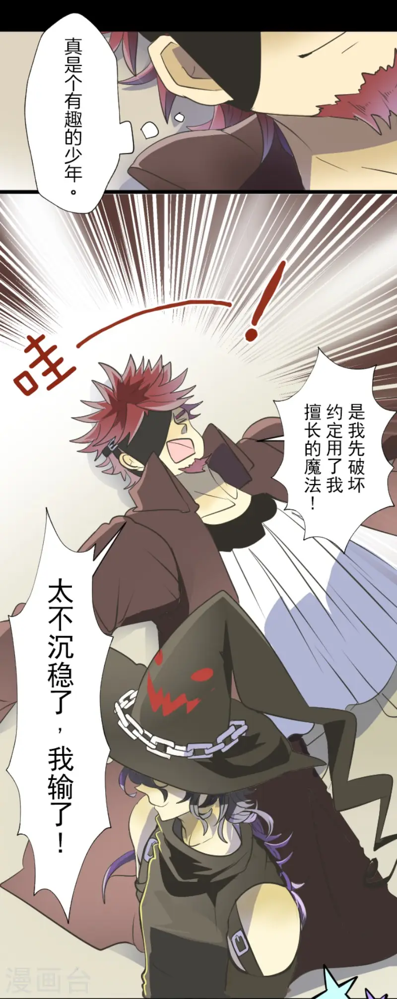 第59话 皇子的目的 第8页