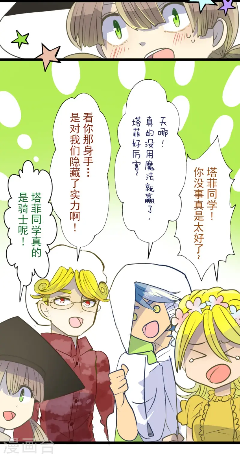 第59话 皇子的目的 第9页