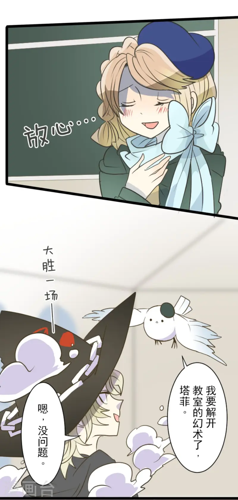 第59话 皇子的目的 第10页