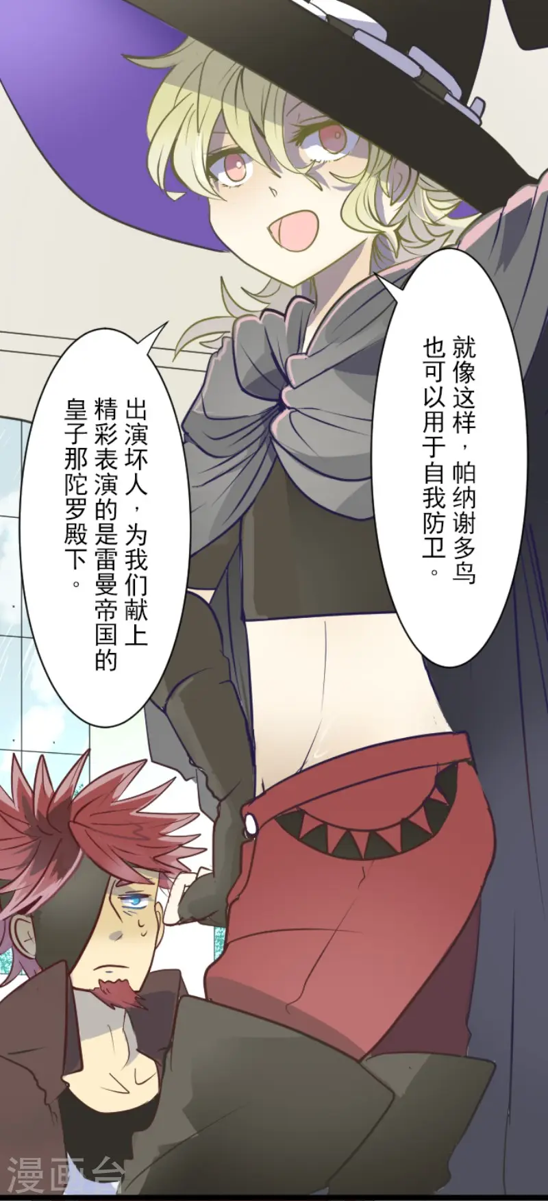 第59话 皇子的目的 第12页