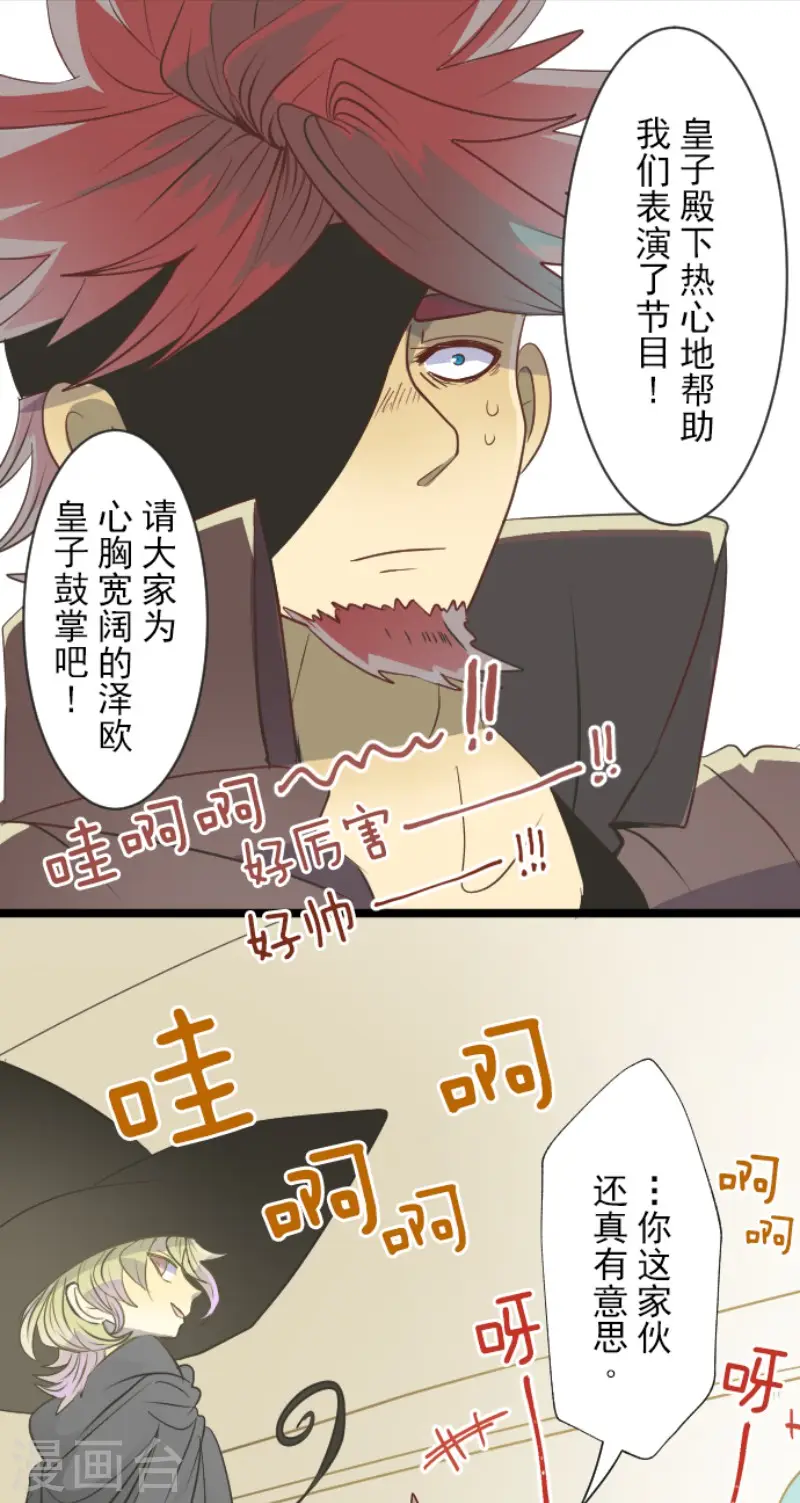 第59话 皇子的目的 第13页