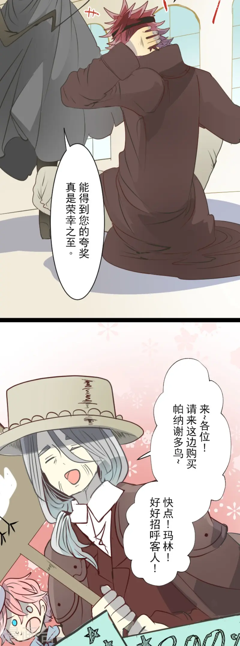 第59话 皇子的目的 第14页