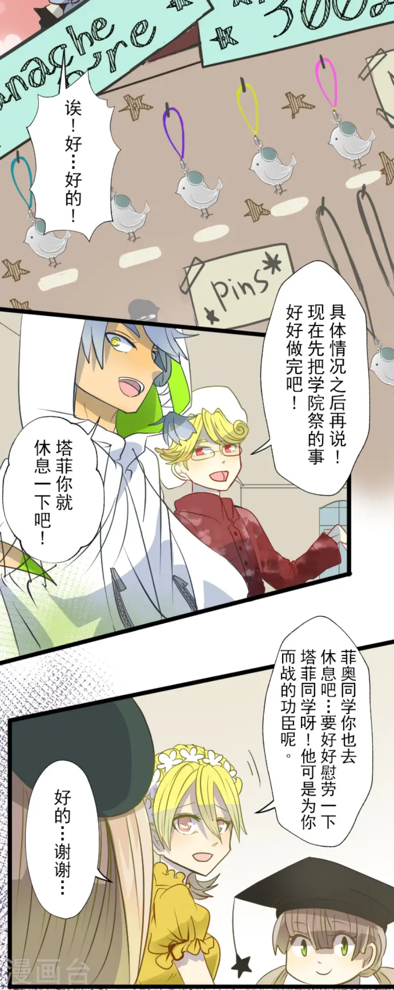 第59话 皇子的目的 第15页