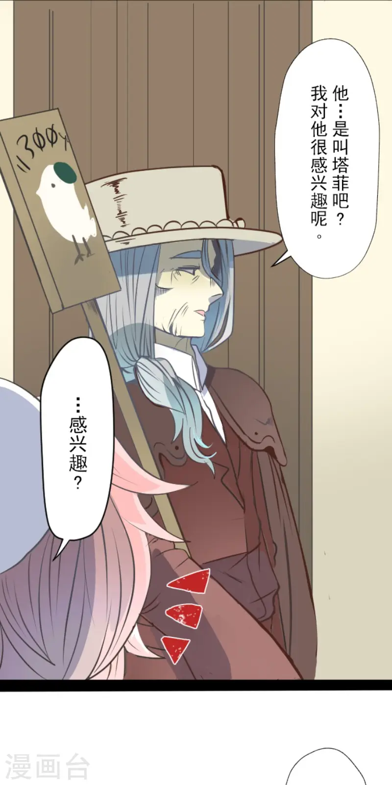 第59话 皇子的目的 第17页