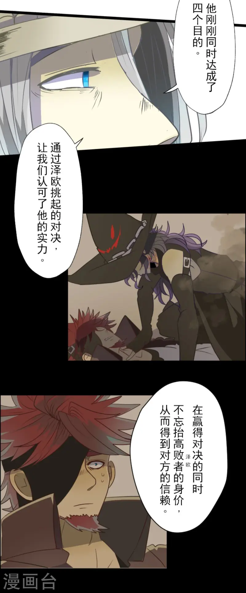第59话 皇子的目的 第18页