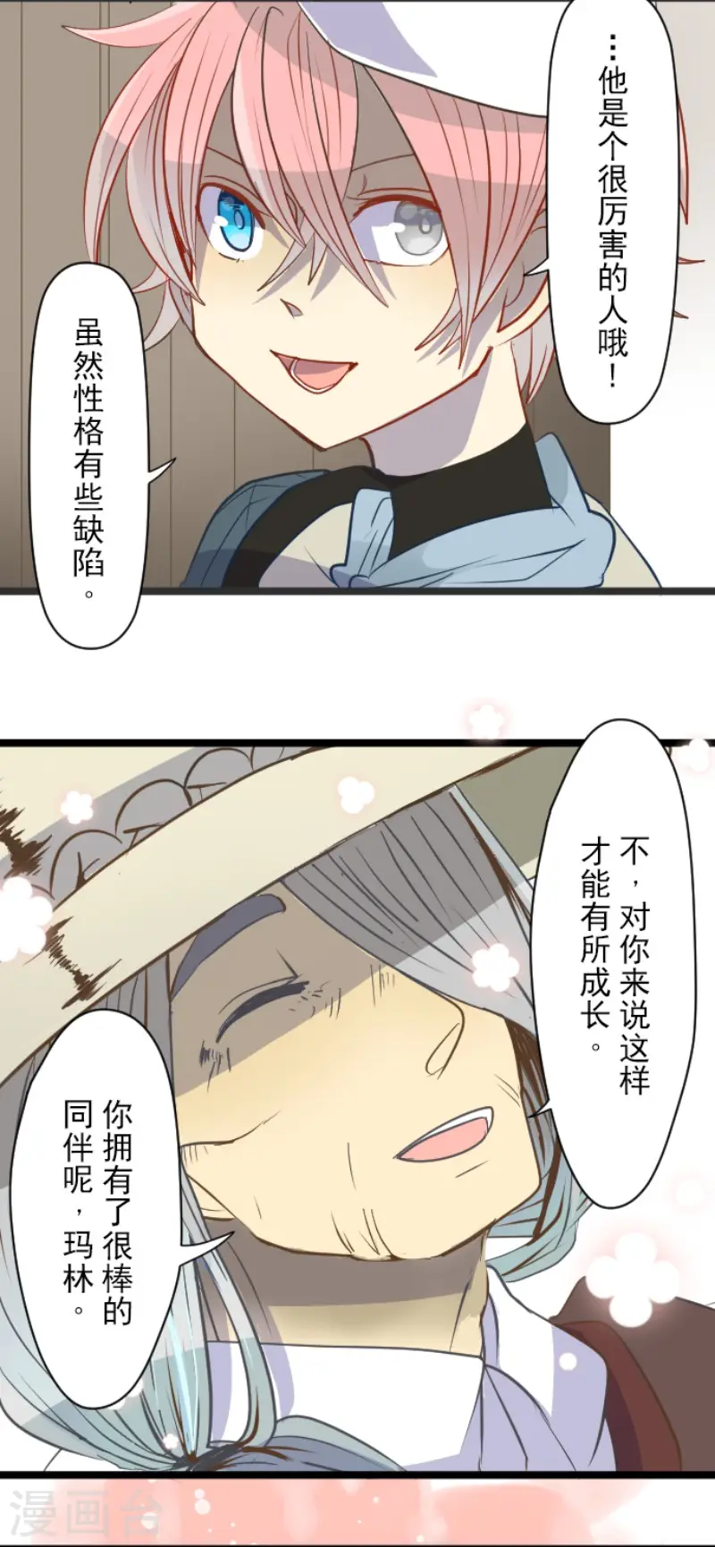 第59话 皇子的目的 第20页