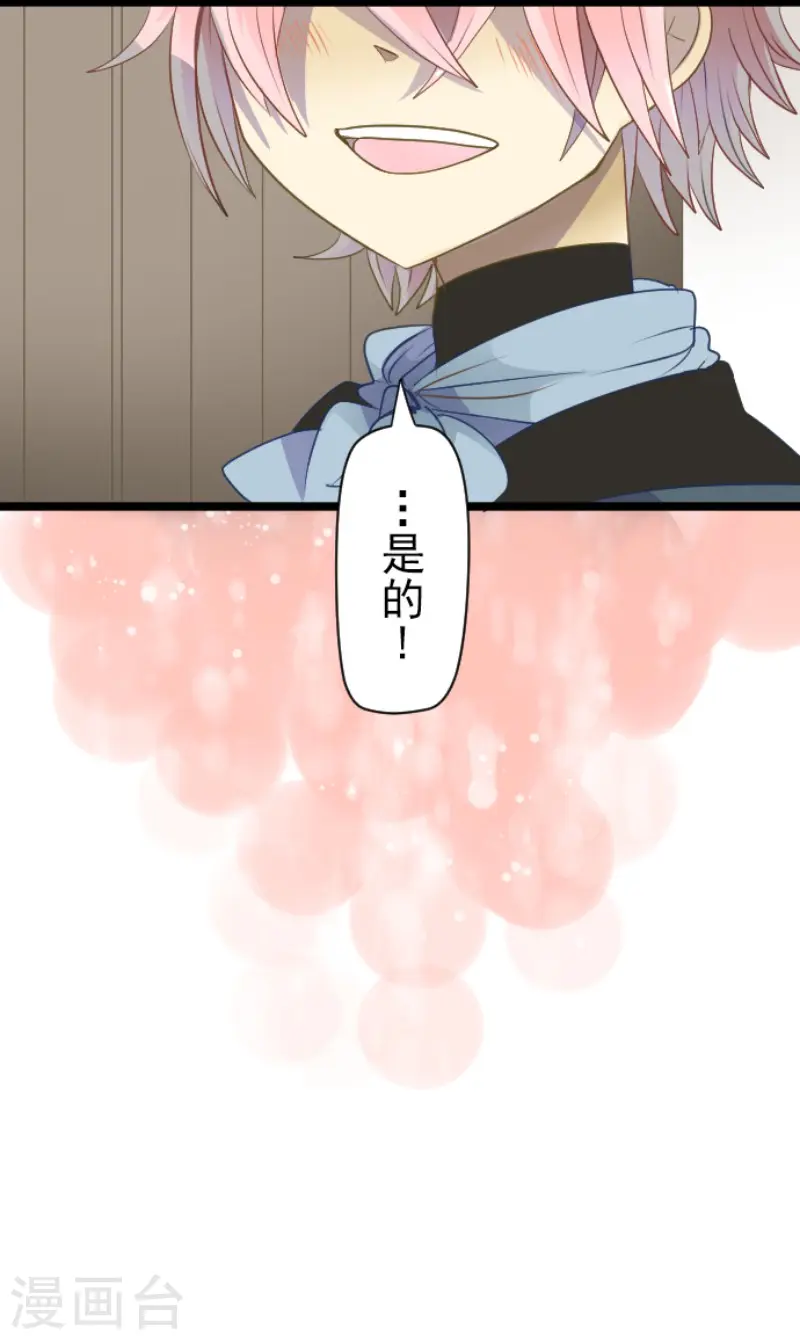 第59话 皇子的目的 第21页