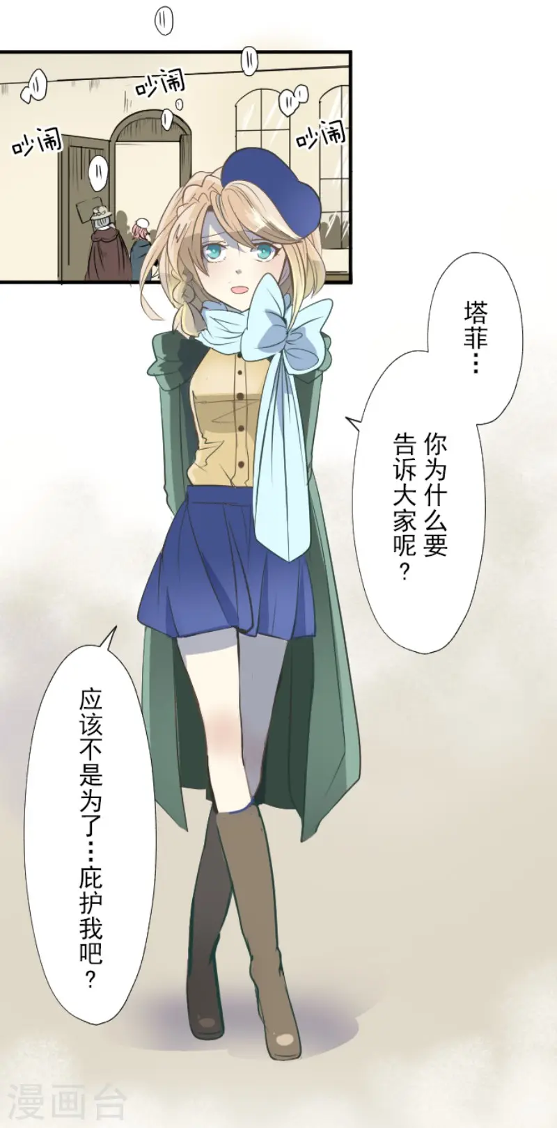 第59话 皇子的目的 第22页