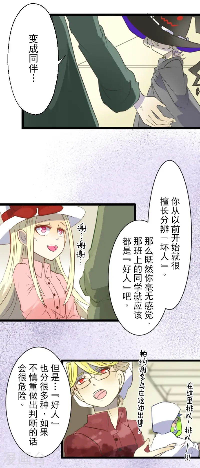 第59话 皇子的目的 第24页