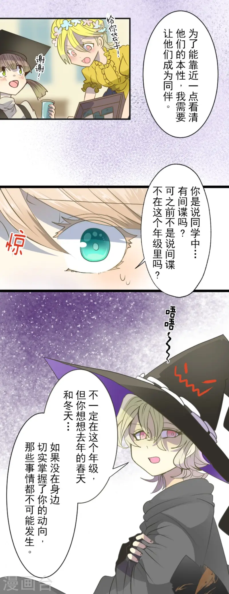 第59话 皇子的目的 第25页