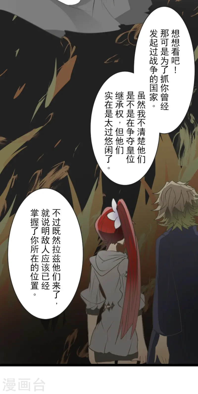第59话 皇子的目的 第26页