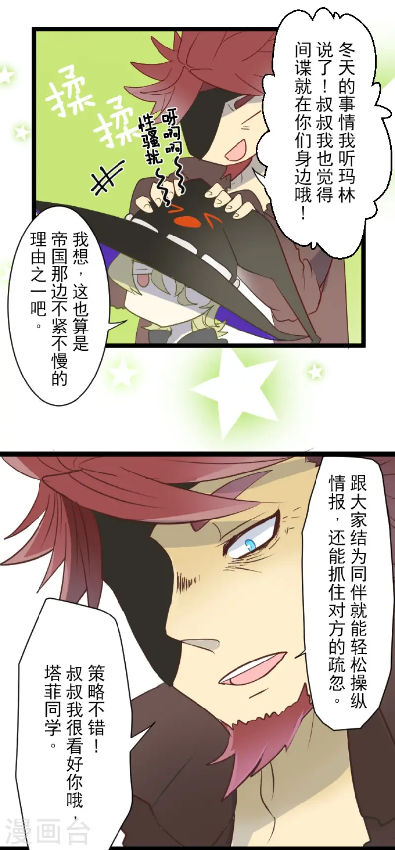 第59话 皇子的目的 第27页