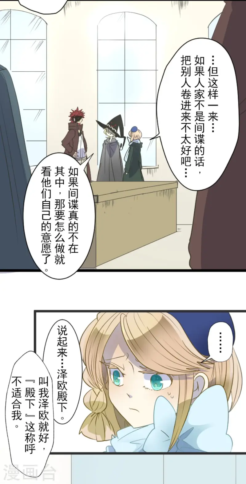 第59话 皇子的目的 第28页