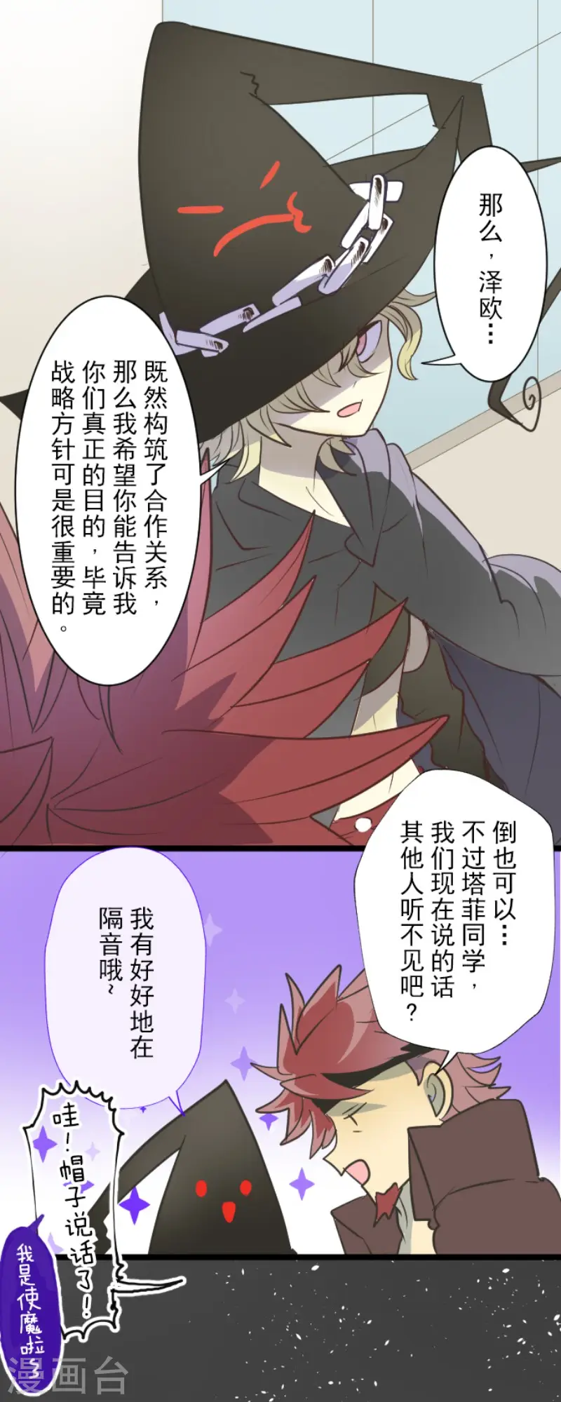 第59话 皇子的目的 第29页