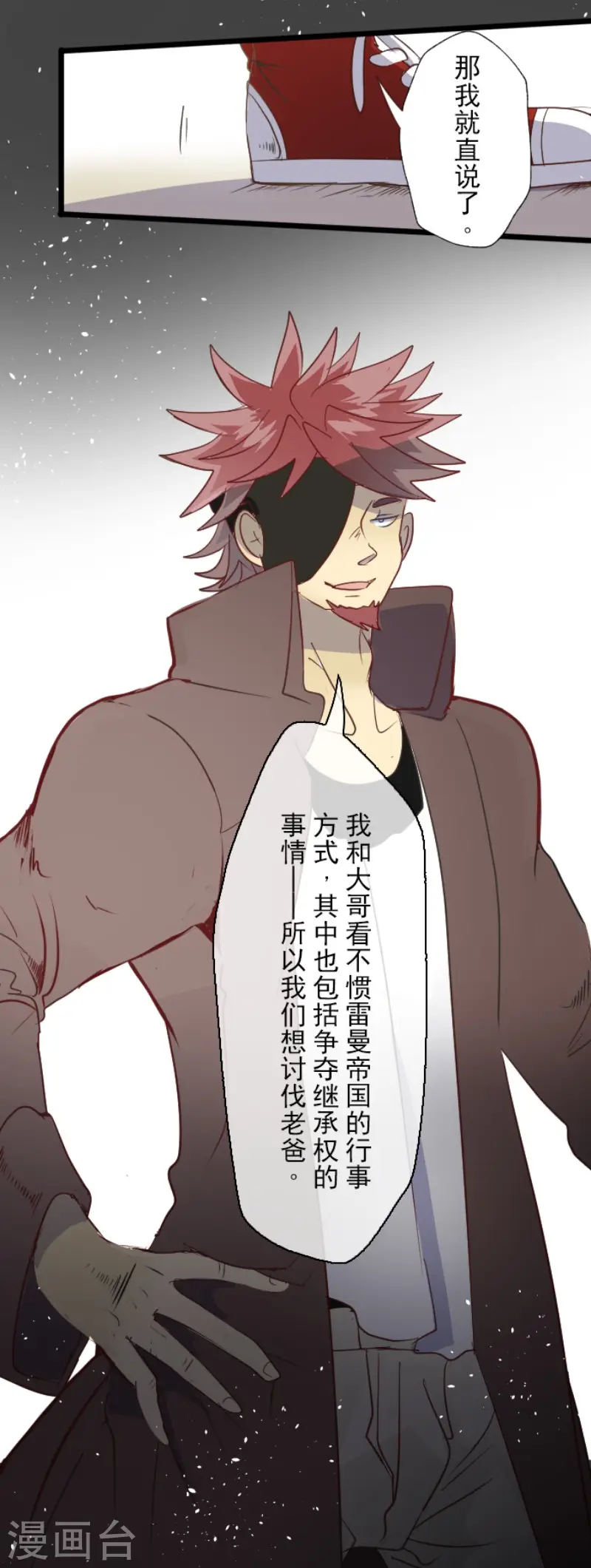 第59话 皇子的目的 第30页