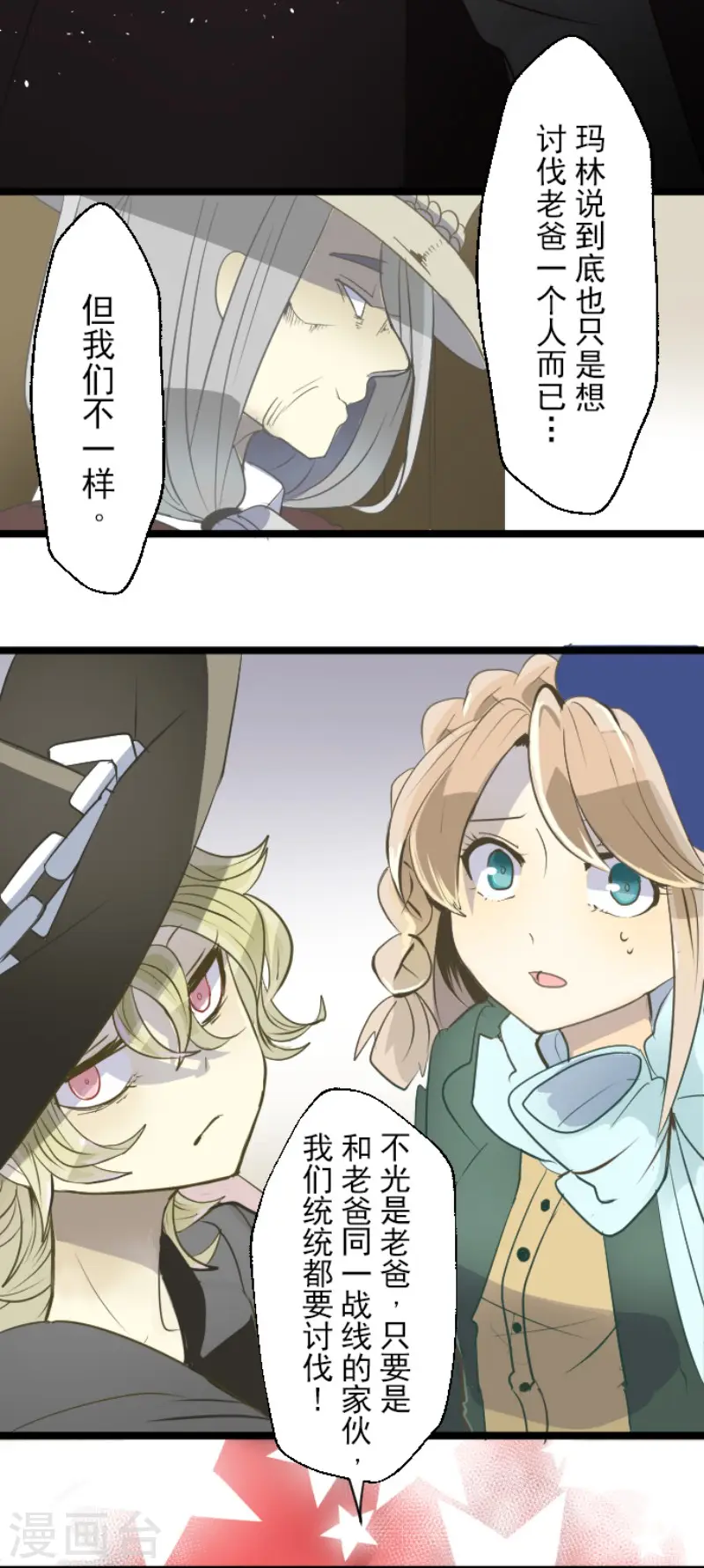 第59话 皇子的目的 第31页