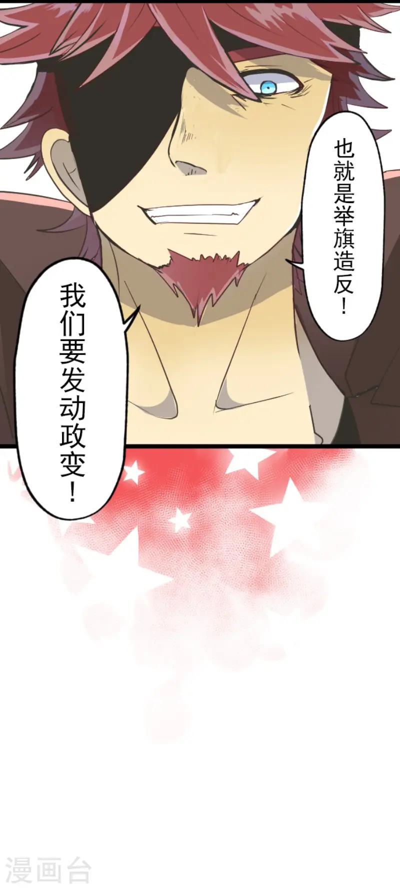 第59话 皇子的目的 第32页