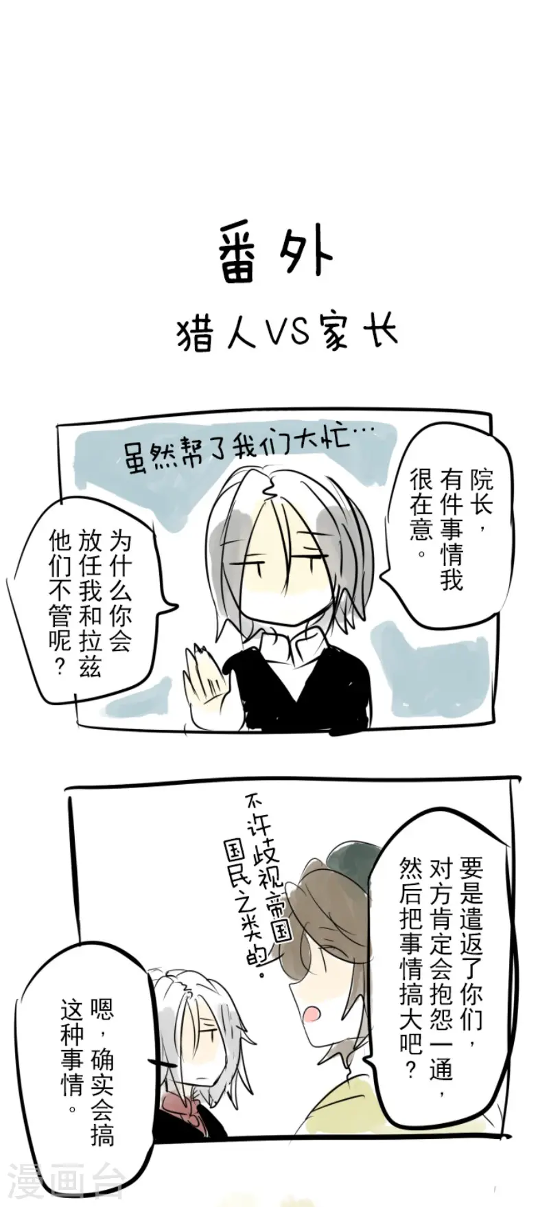 第59话 皇子的目的 第33页
