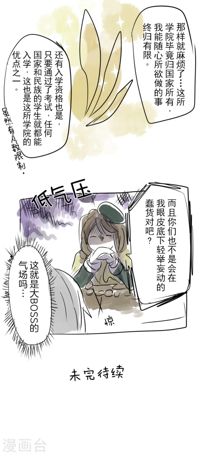 第59话 皇子的目的 第34页