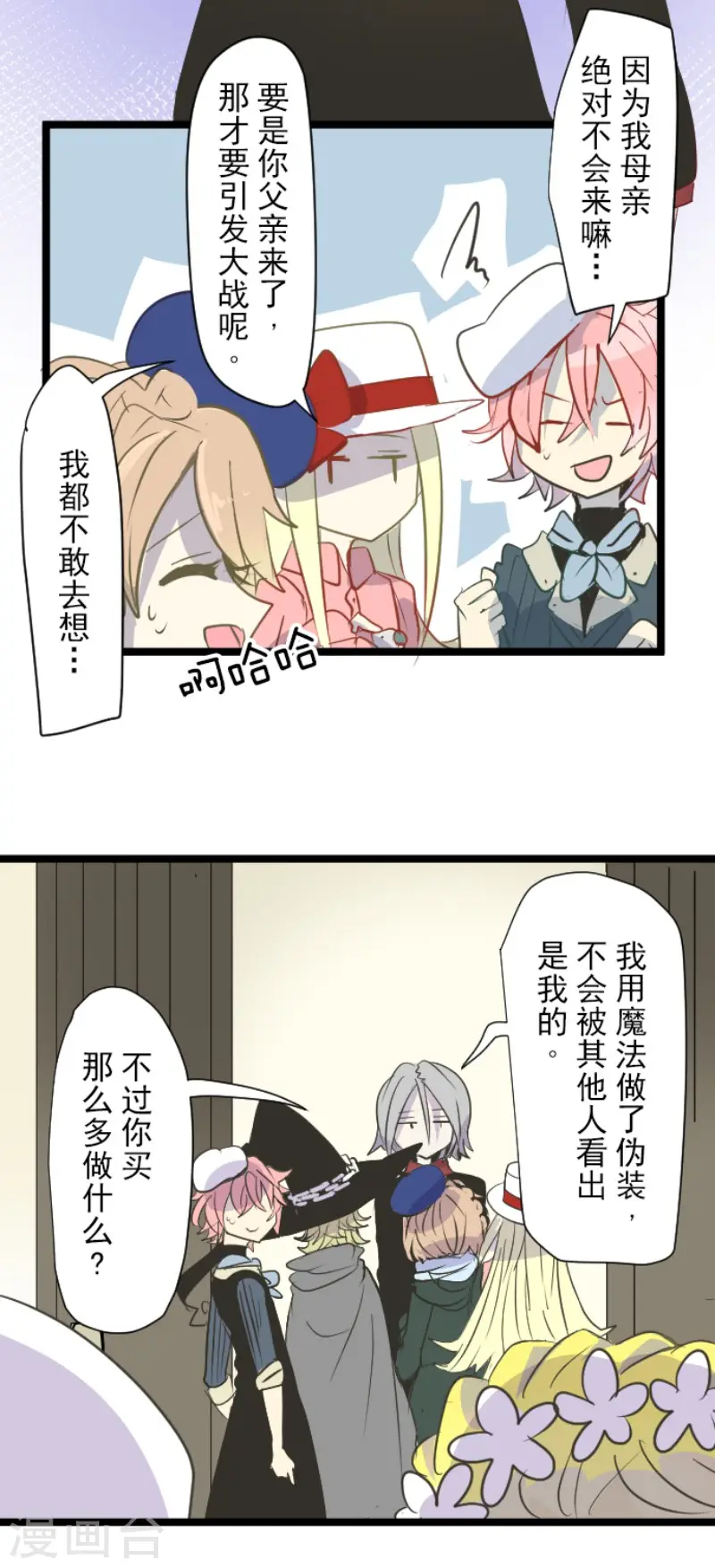 第55话 学院祭 第19页