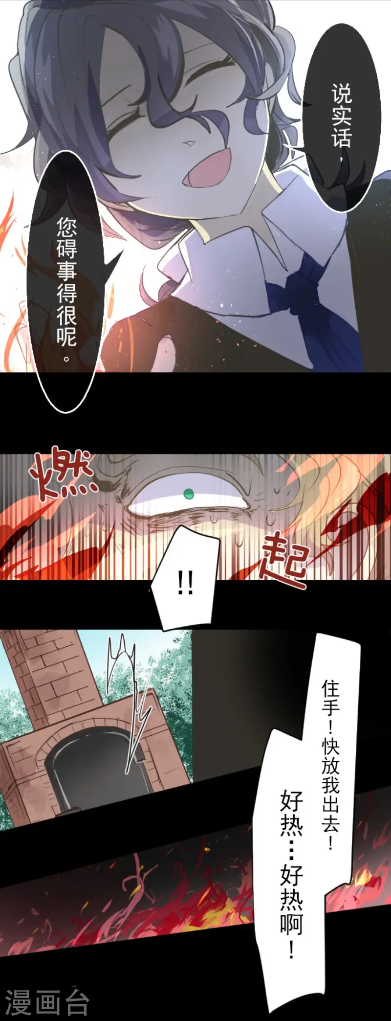 第53话 过去篇8 第20页