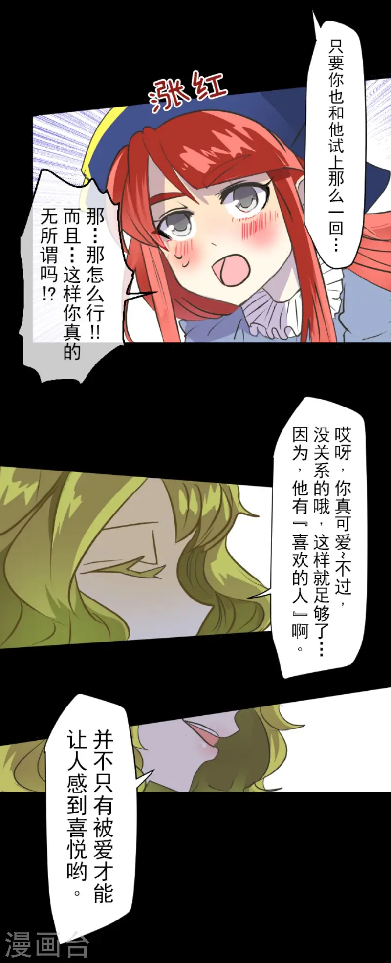 第49话 过去篇7 第11页