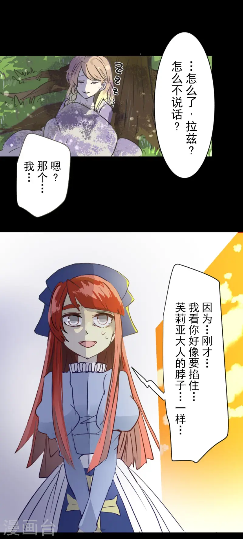 第49话 过去篇7 第17页