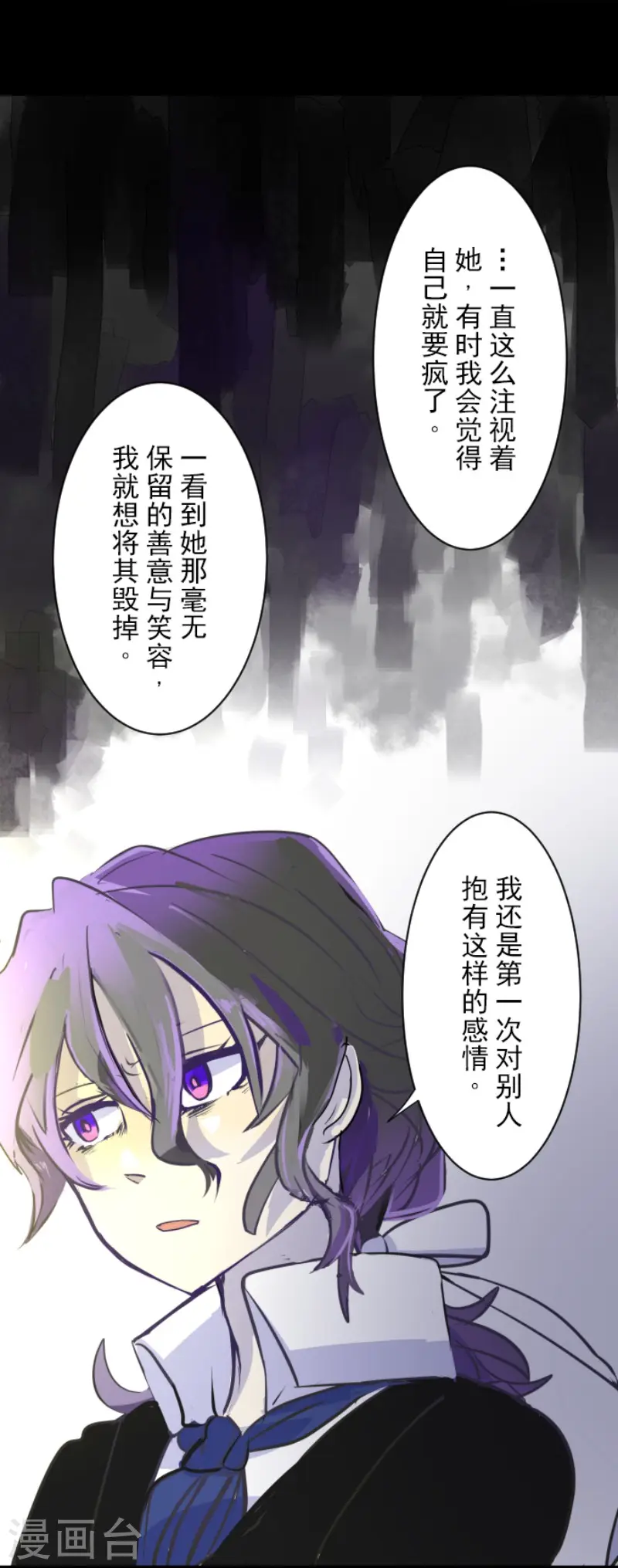 第49话 过去篇7 第20页