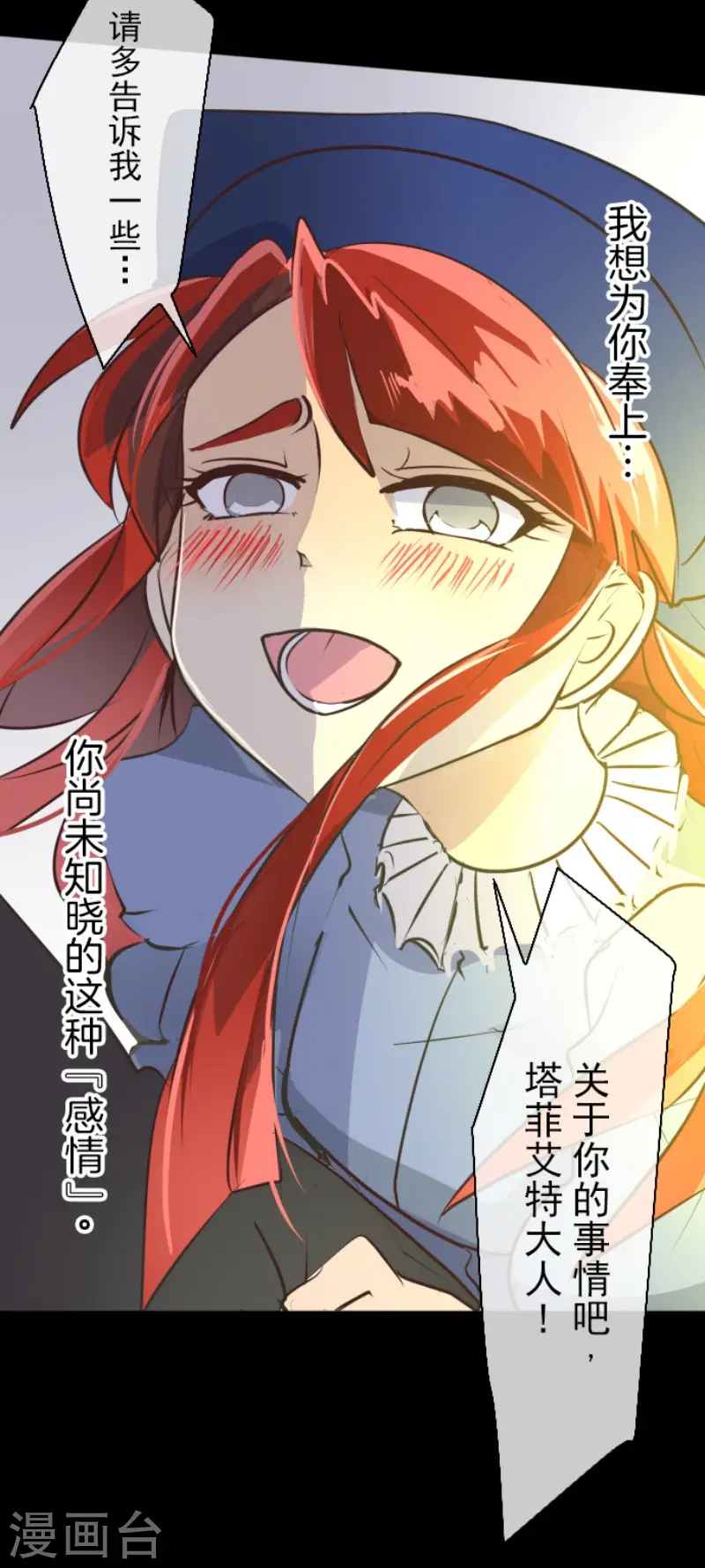 第49话 过去篇7 第30页