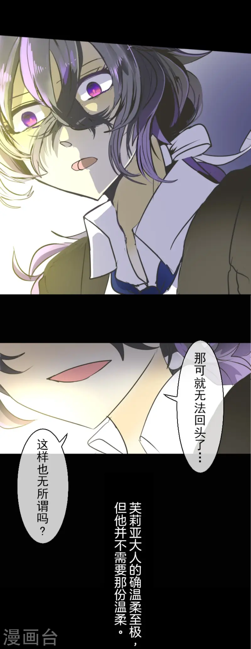 第49话 过去篇7 第31页