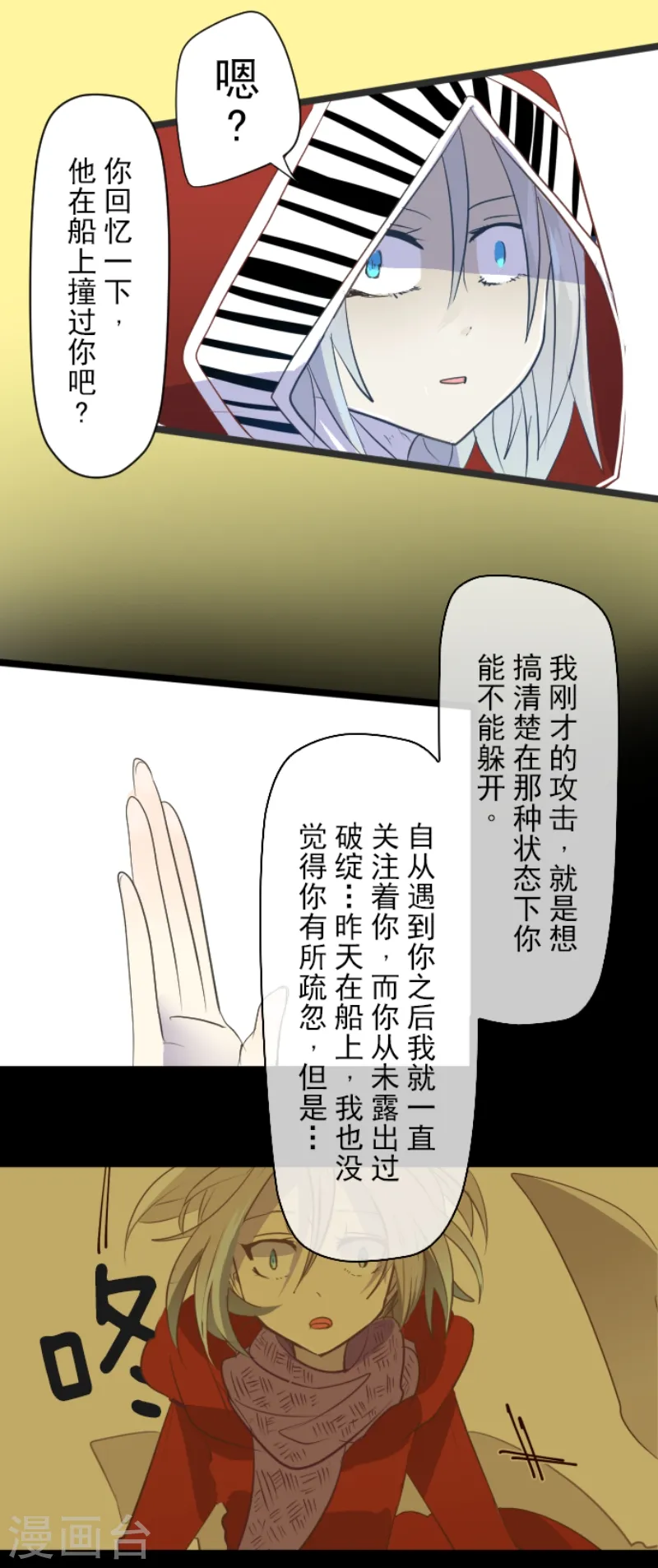 第47话 对不起 第9页