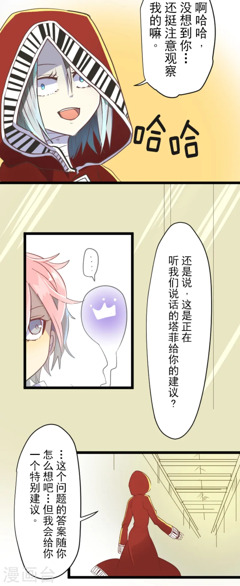 第47话 对不起 第11页