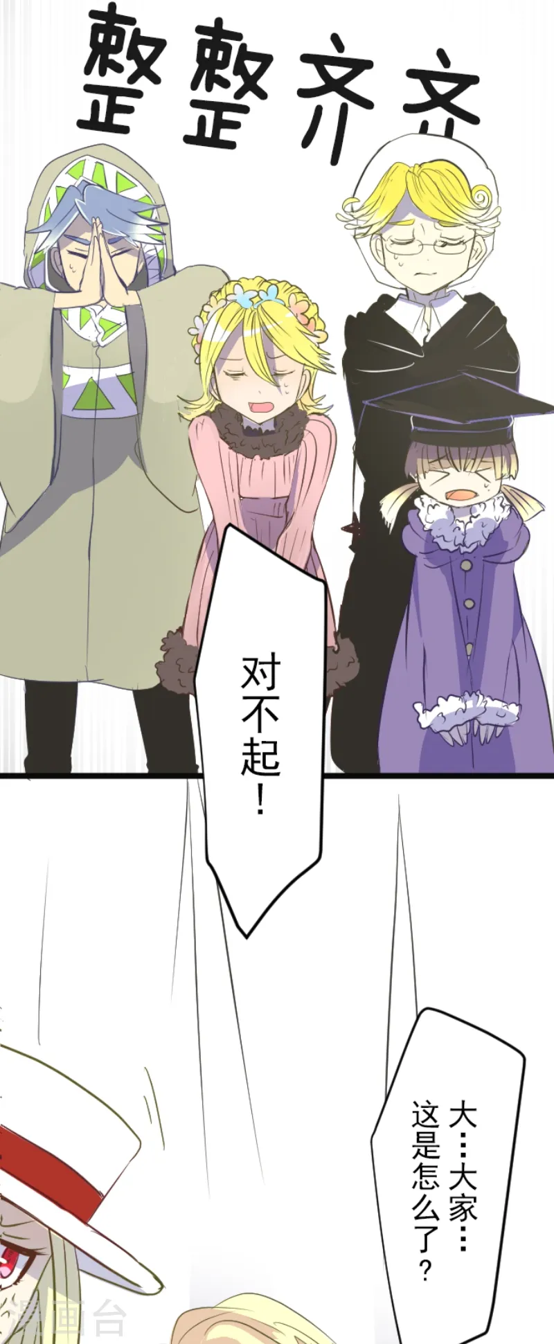 第47话 对不起 第17页