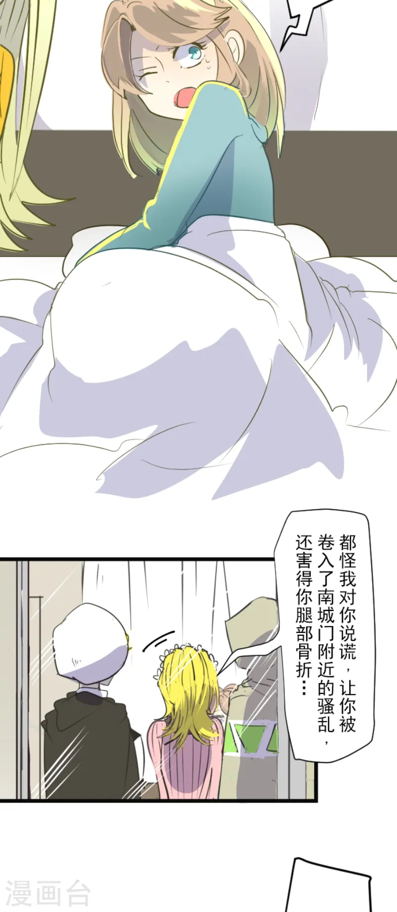 第47话 对不起 第18页