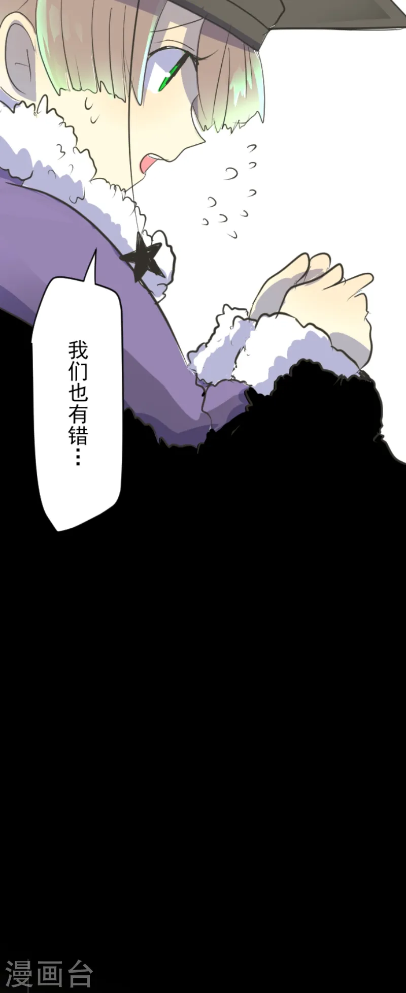 第47话 对不起 第21页