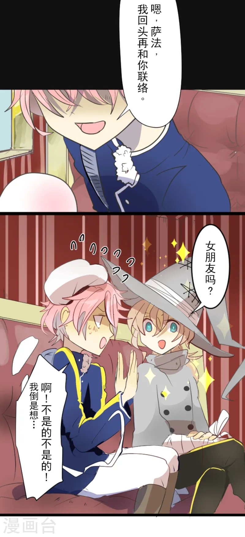 第45话 皇室聚会 第13页