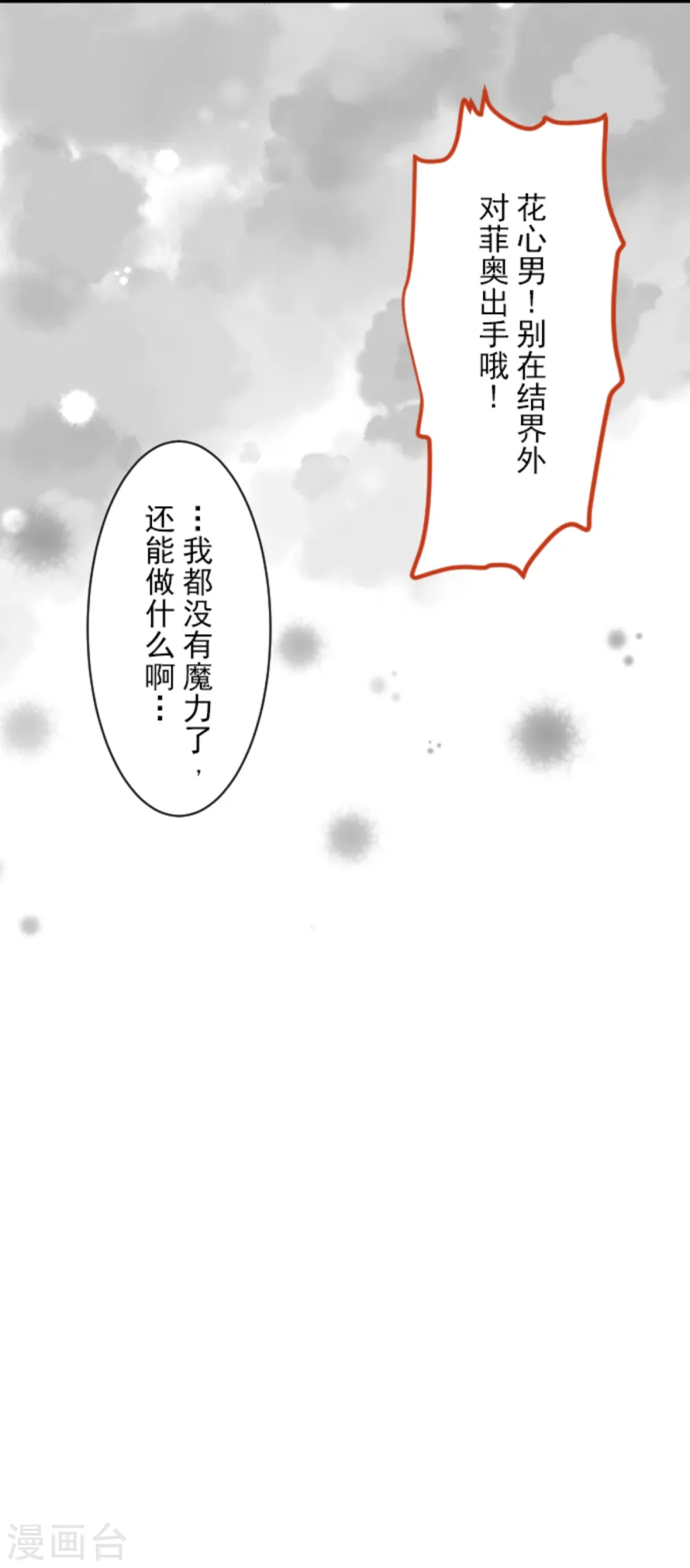 第42话 生日礼物 第12页