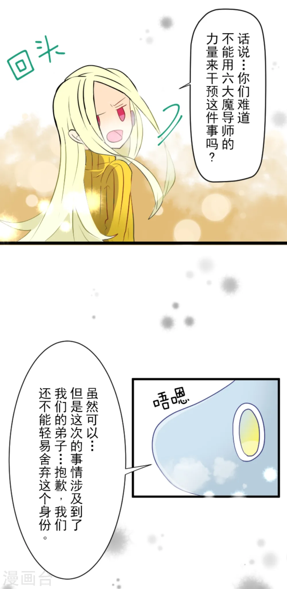 第42话 生日礼物 第13页