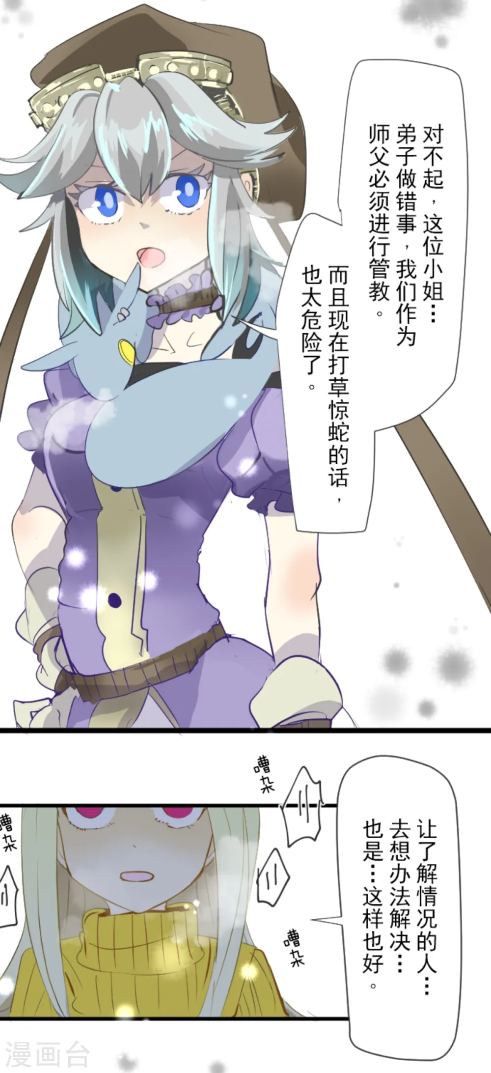 第42话 生日礼物 第14页