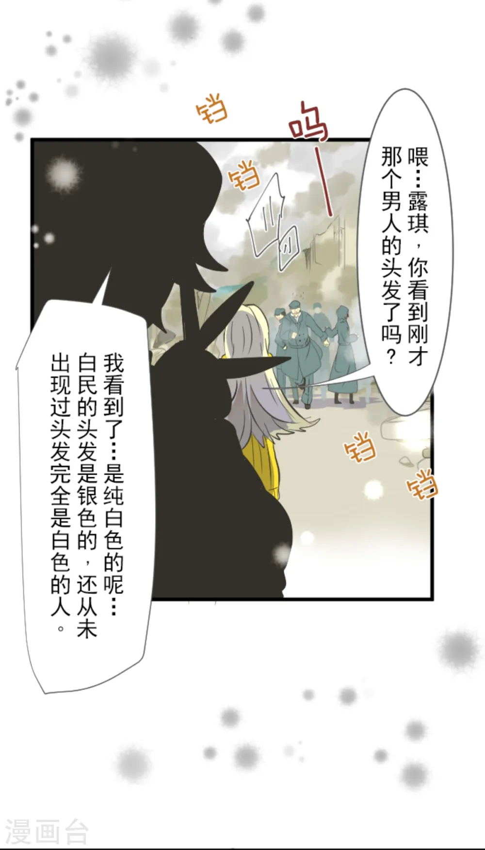 第42话 生日礼物 第15页