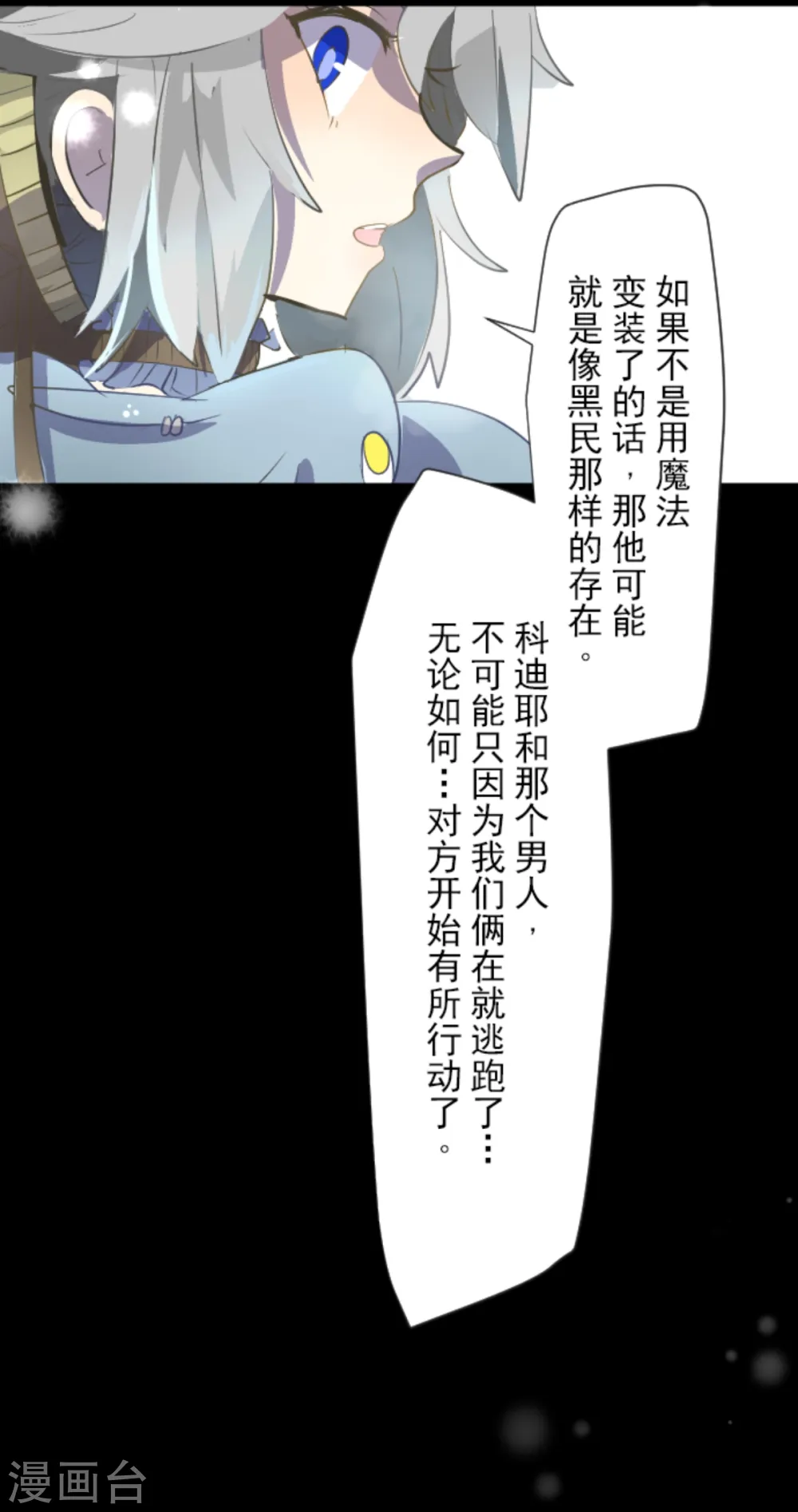 第42话 生日礼物 第16页