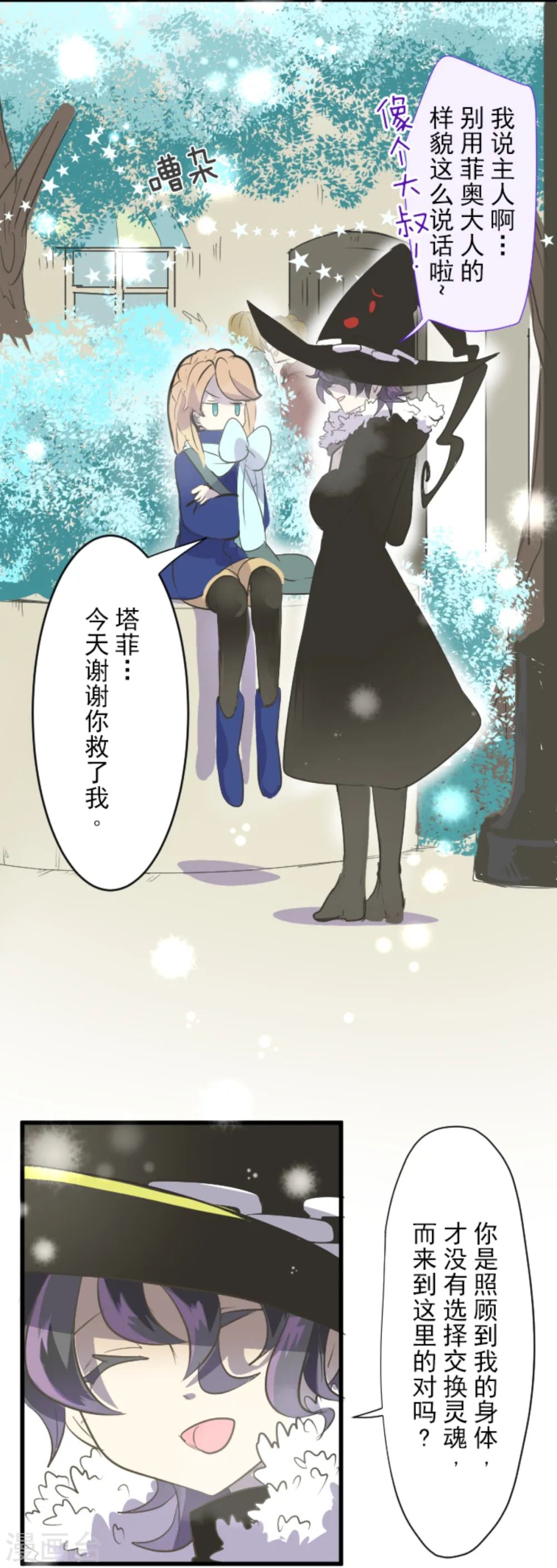 第42话 生日礼物 第18页