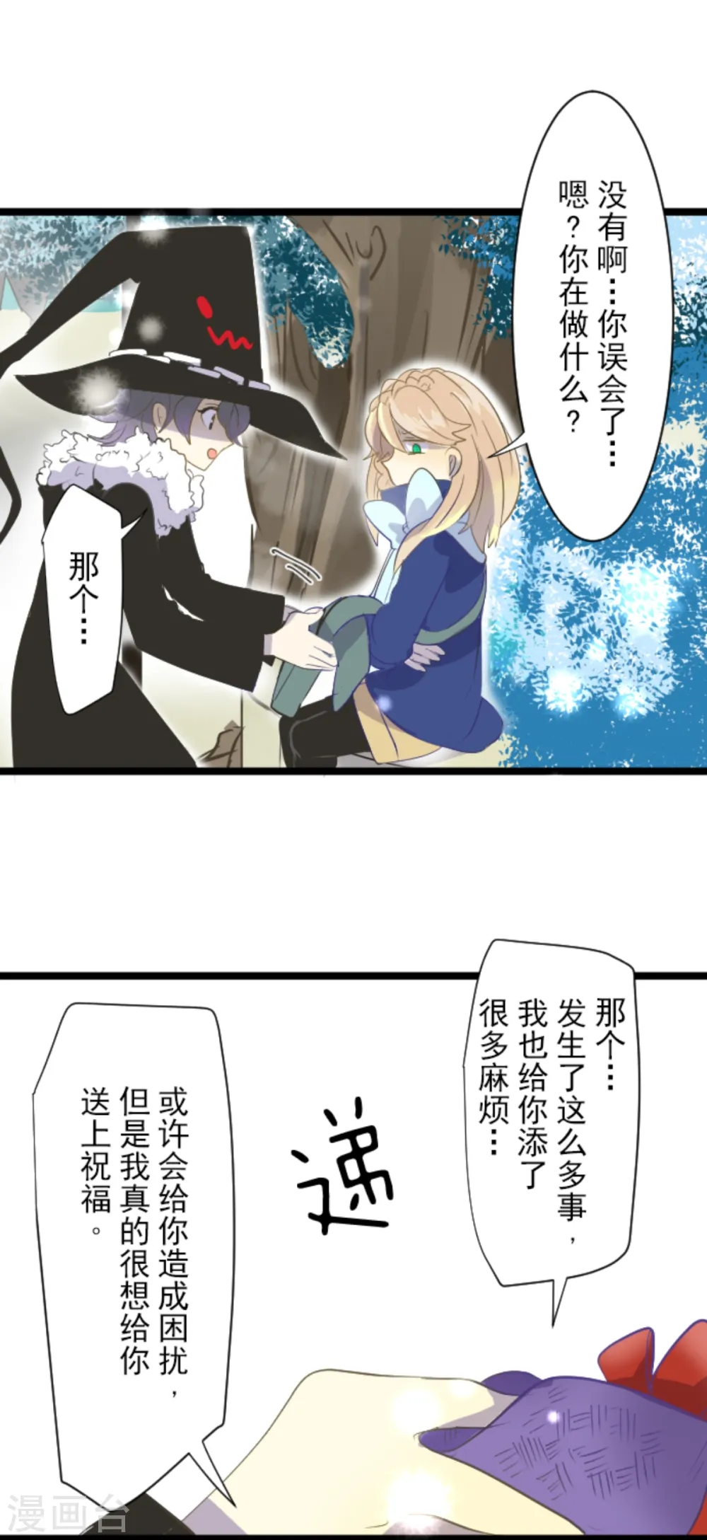 第42话 生日礼物 第19页